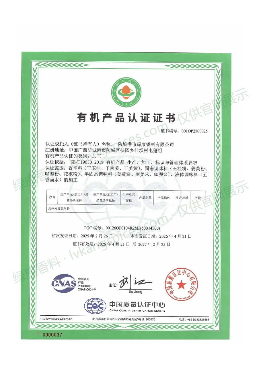 China Organic · 2026 document for Lvkang